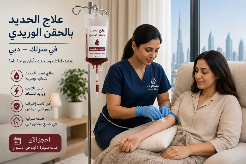 علاج الحديد بالحقن الوريدي